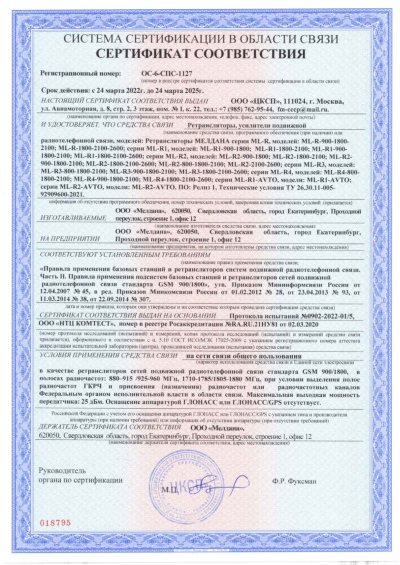 Сертификат Бустер ML-B1- PRO-900-1800-2600