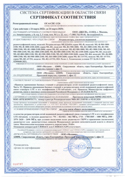Сертификат Бустер ML-B1- PRO-900-2100-2600