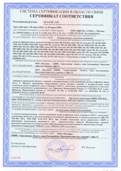 Сертификат Бустер ML-B7-PRO-900-1800-2600